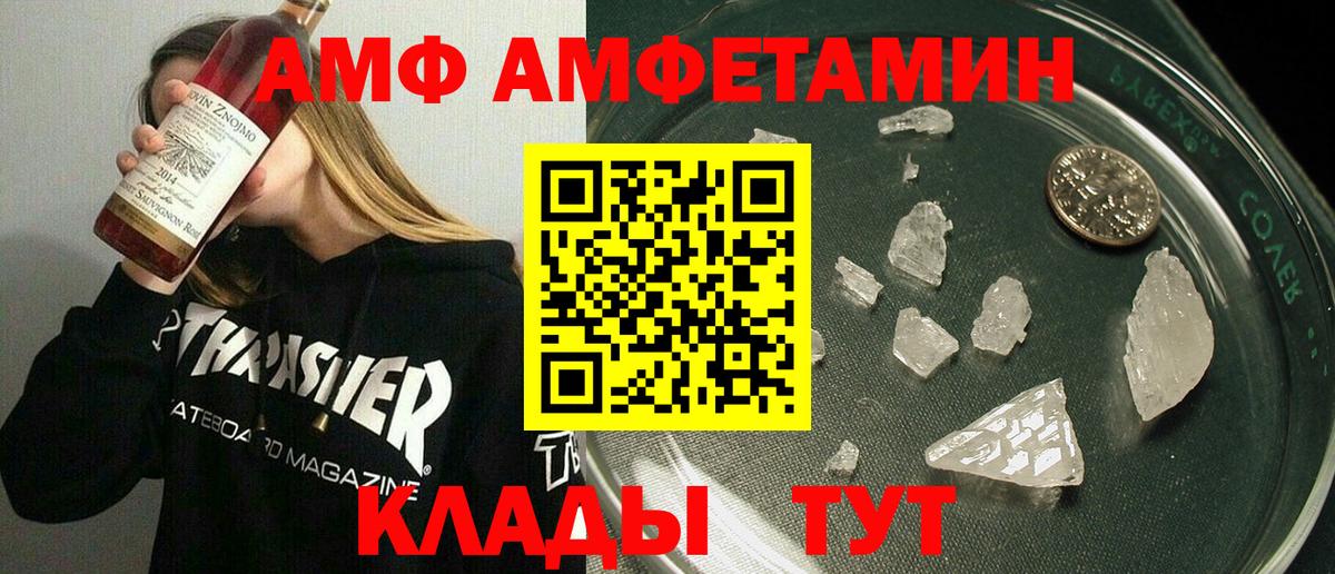 АМФ Premium  Вход с VPN  Амфетамин  нарко площадка Telegram  Новотроицк 