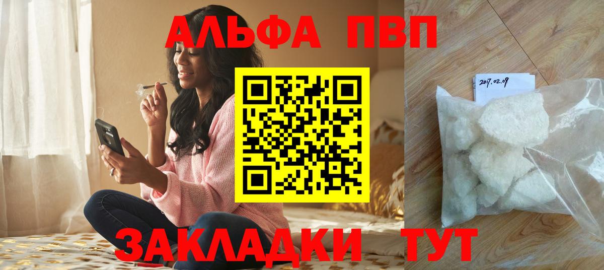 А ПВП Crystall  Alpha PVP  Вход с VPN  Альфа ПВП СК  Новотроицк  А ПВП Соль 