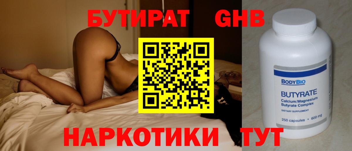 БУТИРАТ бутик Новотроицк