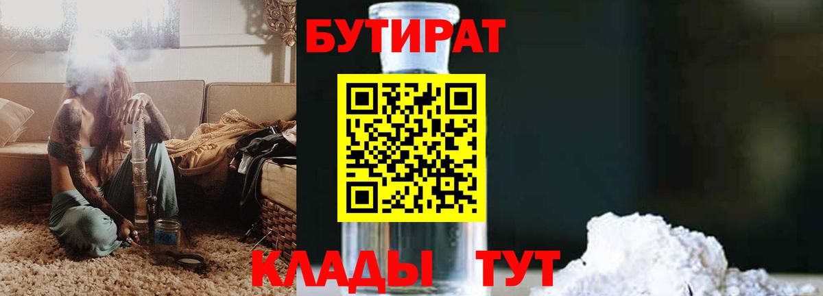 Бутират бутандиол  Бутират  Новотроицк  Вход с VPN 