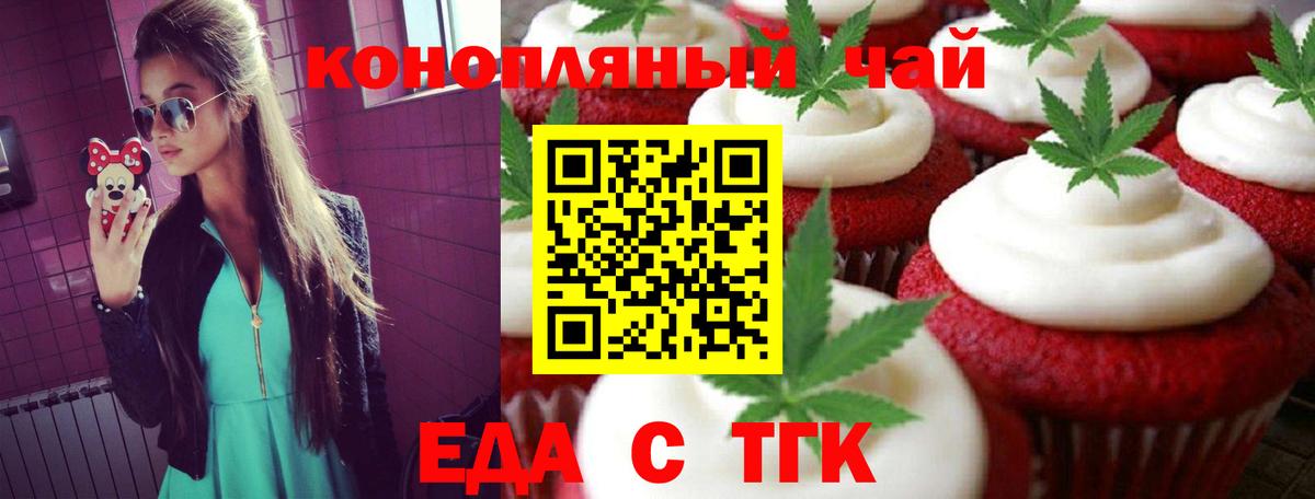 Печенье с ТГК марихуана  Вход с VPN  Новотроицк 