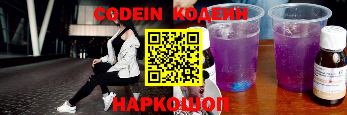 Новотроицк  Codein напиток Lean (лин)  Вход с VPN  Codein напиток Lean (лин) 
