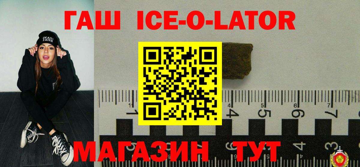Новотроицк  ГАШ индика сатива  Вход с VPN  Гашиш ice o lator 