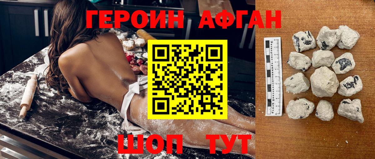 ГЕРОИН  Вход с VPN  Новотроицк  Героин гречка 