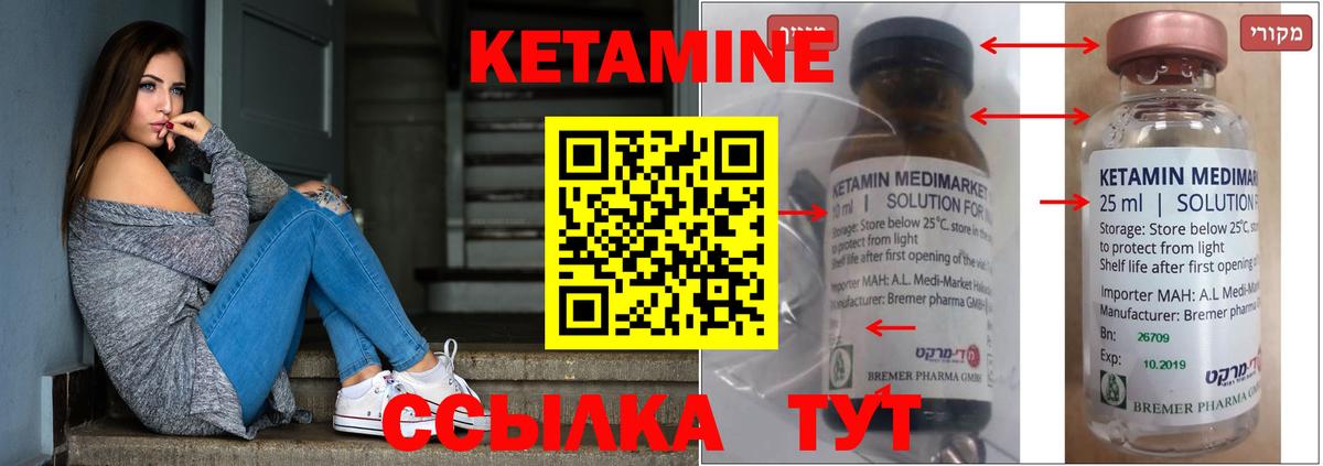 Новотроицк  КЕТАМИН ketamine  Вход с VPN 