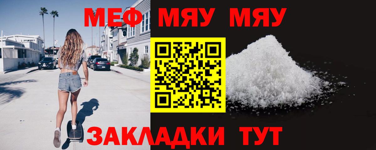 Мефедрон  Новотроицк