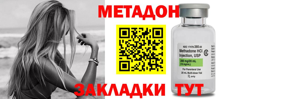 Новотроицк  МЕТАДОН кристалл  МЕТАДОН methadone  Вход с VPN 