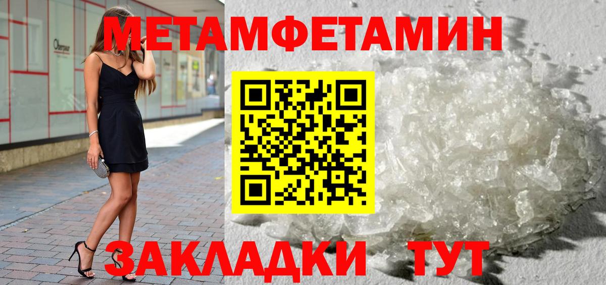 Метамфетамин витя Новотроицк