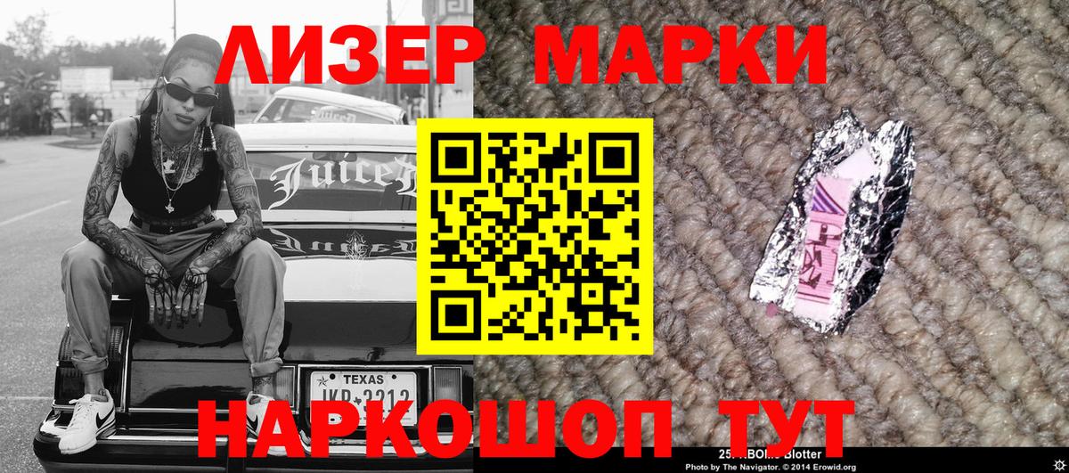 Наркотические марки 1,8мг Новотроицк
