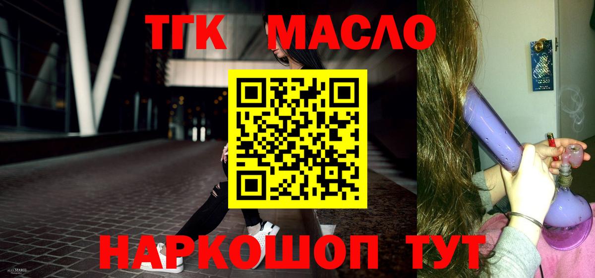 где купить наркотик  OMG зеркало  Новотроицк  ТГК Wax  ТГК THC oil  Вход с VPN 